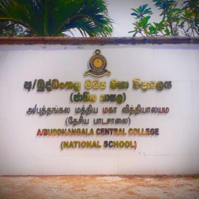 අපේ පාසල